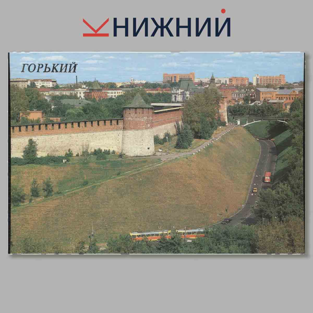 Набор открыток. Горький.