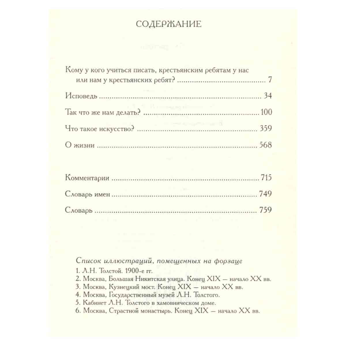 Л. Н. Толстой. Собрание сочинений в 8 томах. Том 8. Публицистика