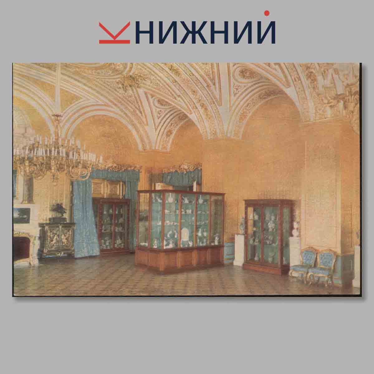 Набор открыток. Залы Эрмитажа. Выпуск 1.