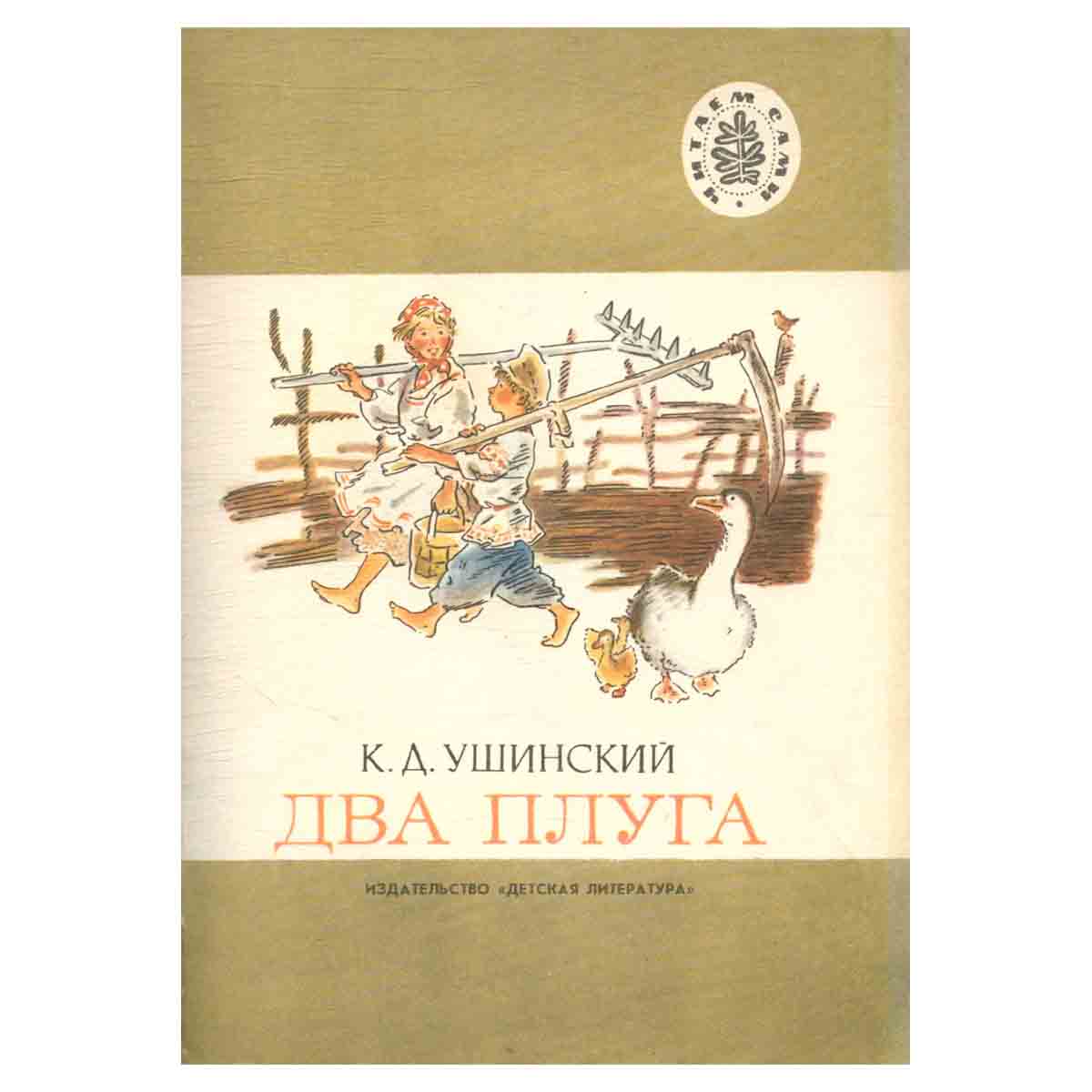 Два плуга