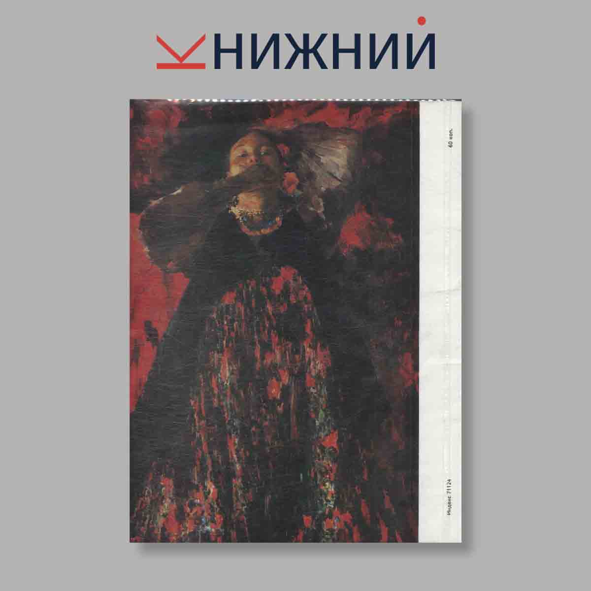 Журнал "Юный Художник" №8, 1979