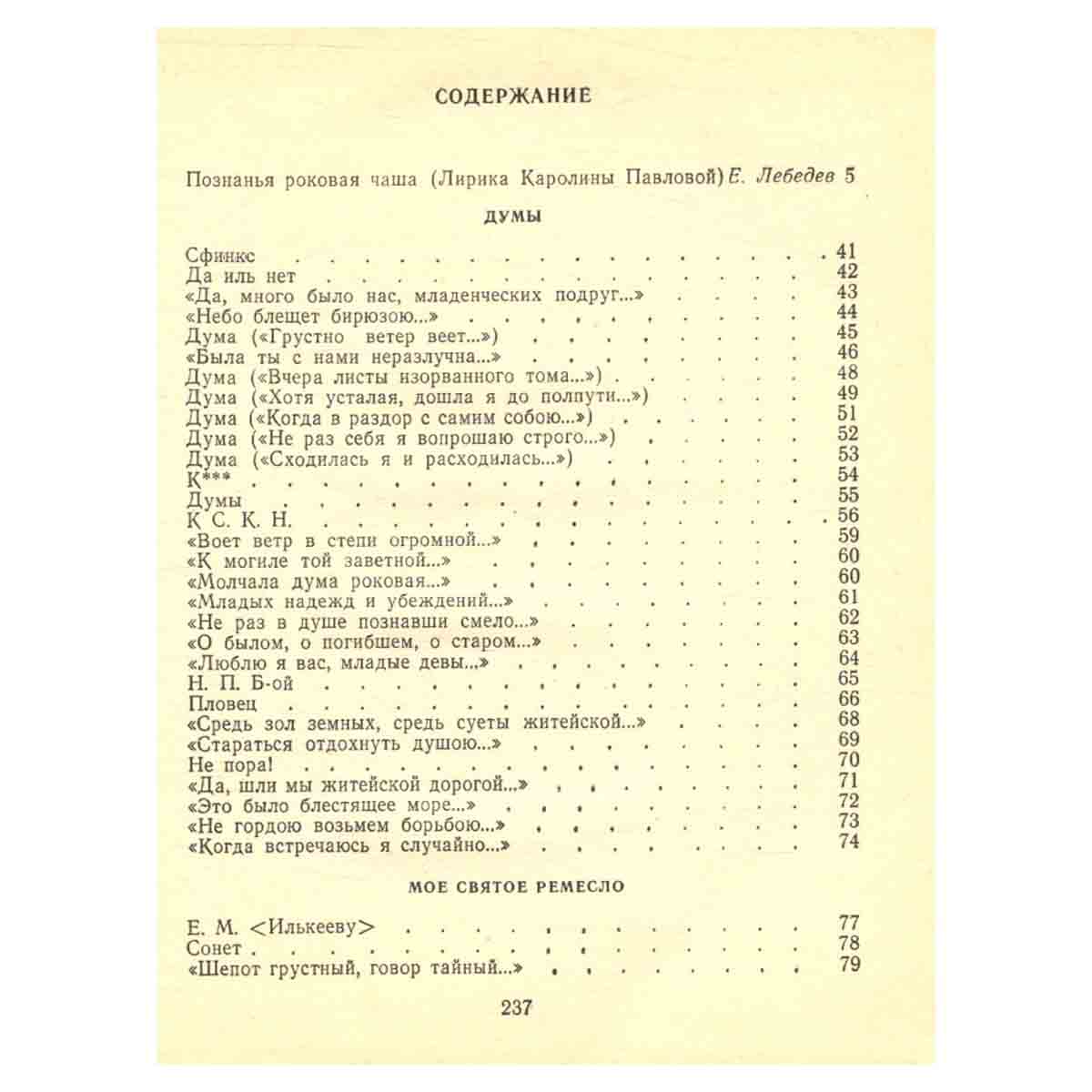 Каролина Павлова. Стихотворения
