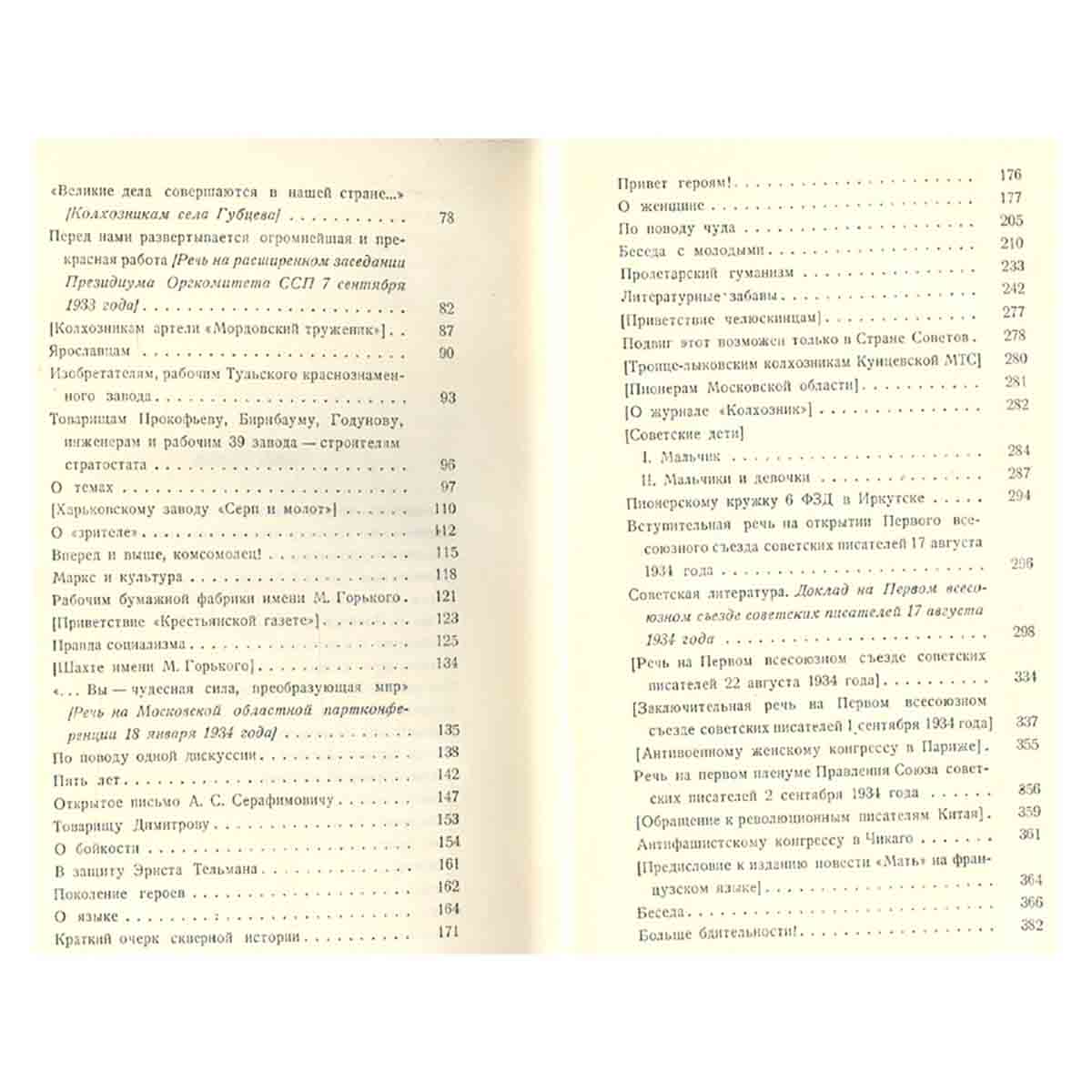 Максим Горький. Собрание сочинений в 30 томах. Том 27