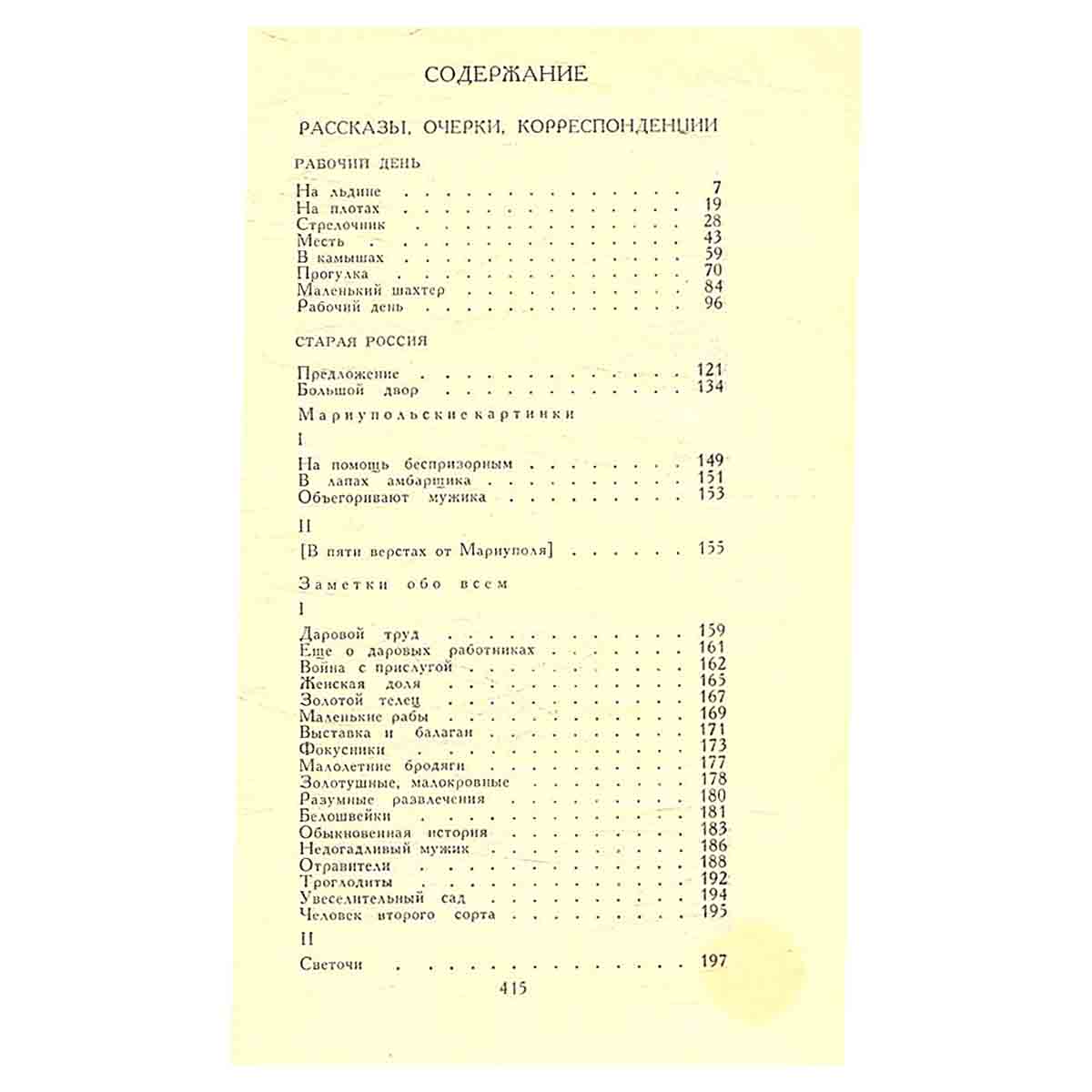 А. С. Серафимович. Собрание сочинений в четырех томах. Том 2
