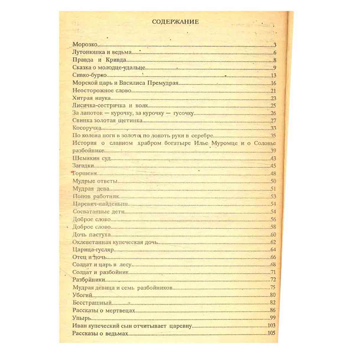 Народные русские сказки А. Н. Афанасьева. В пяти томах. Том 4
