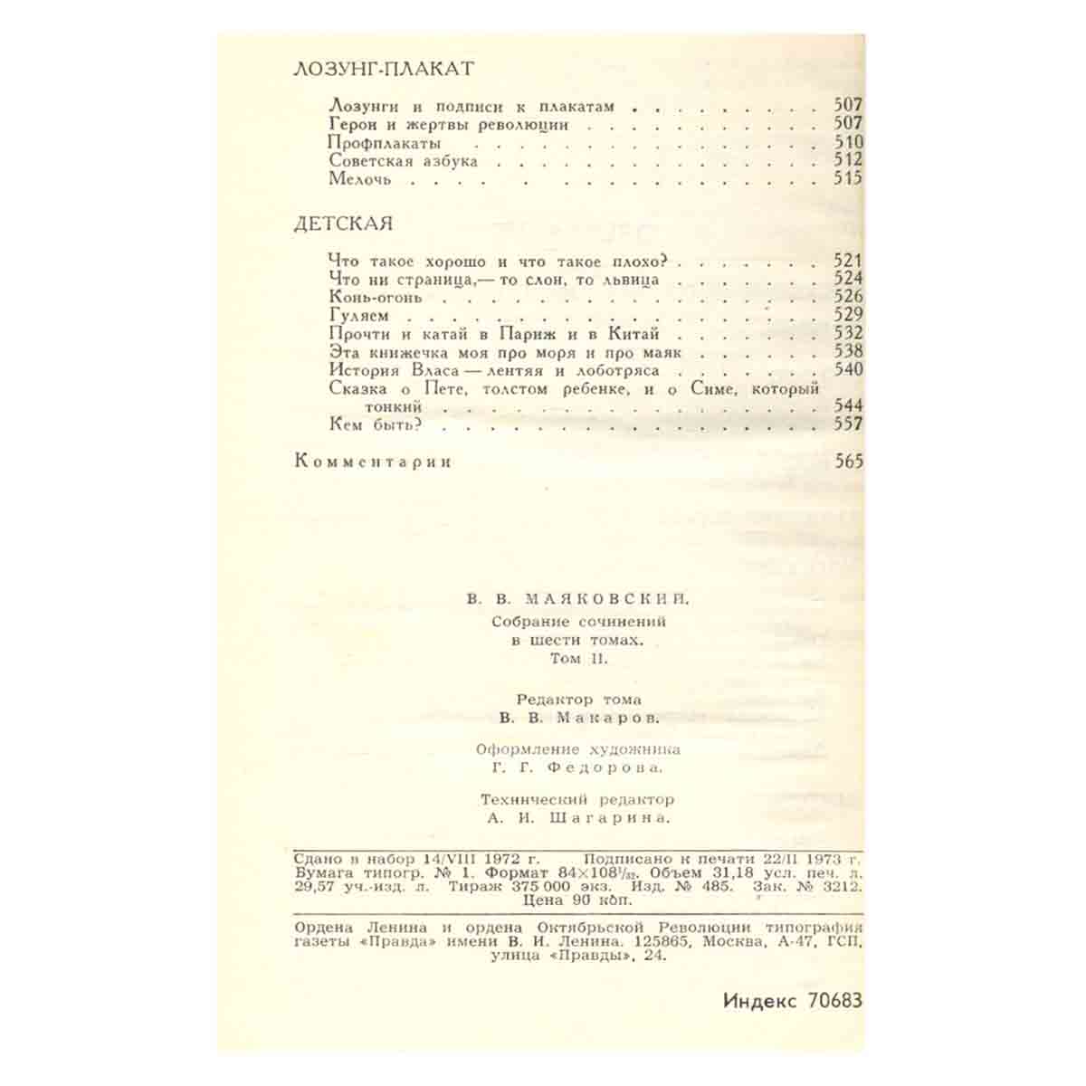 Владимир Маяковский. Собрание сочинений в шести томах. Том 2