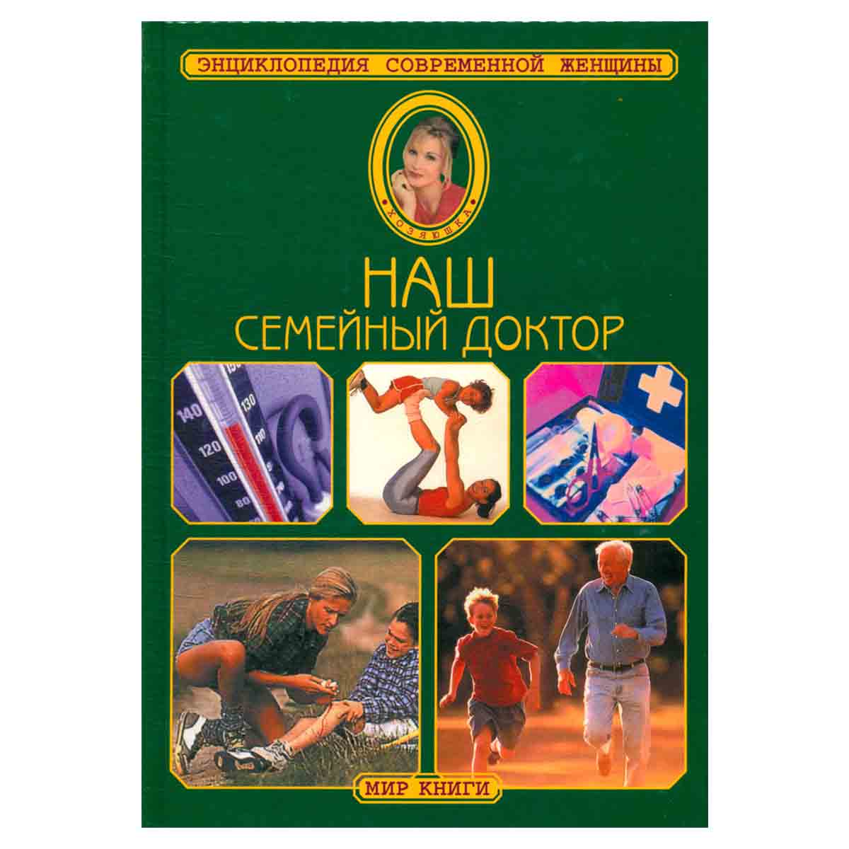 Наш семейный доктор