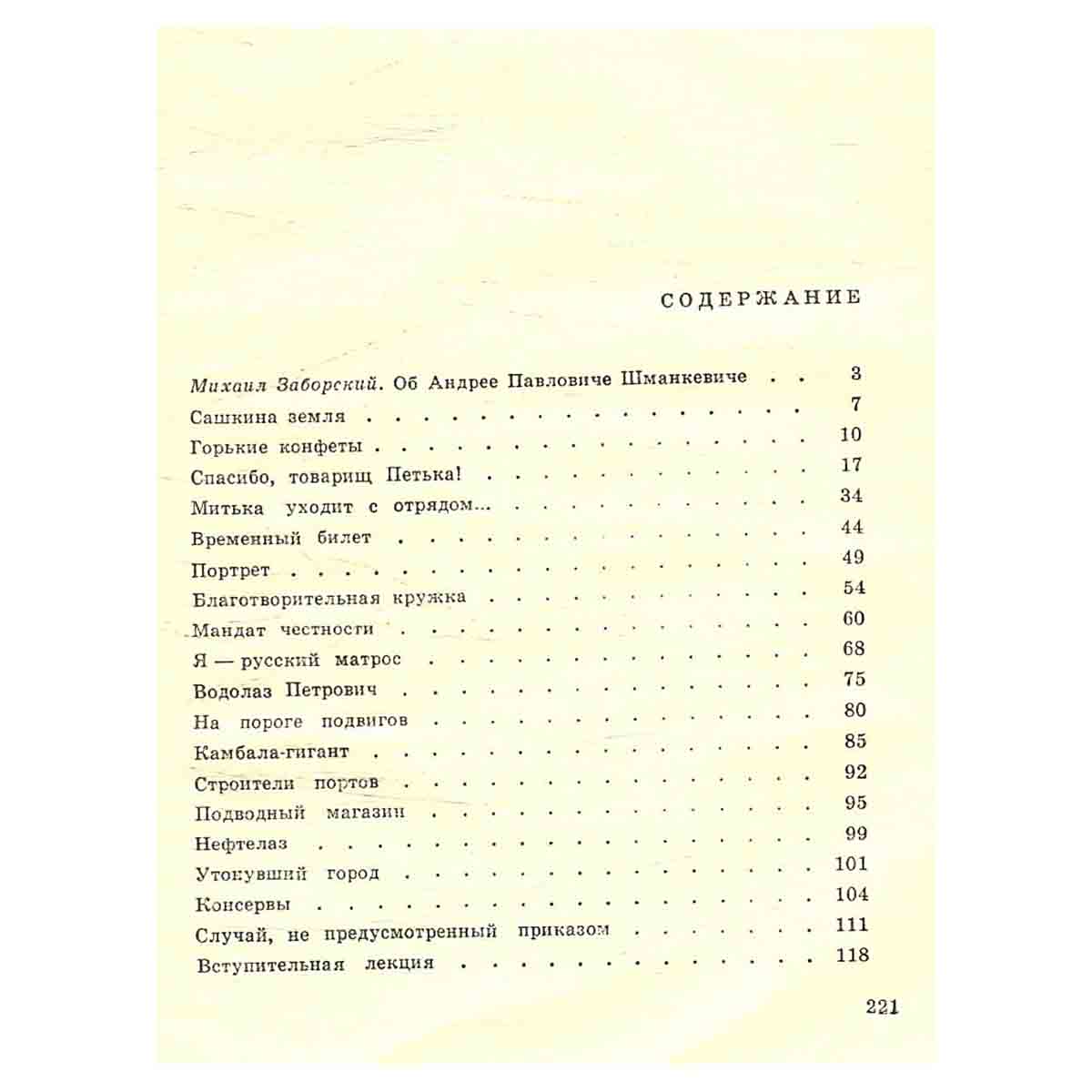 Сашкина земля