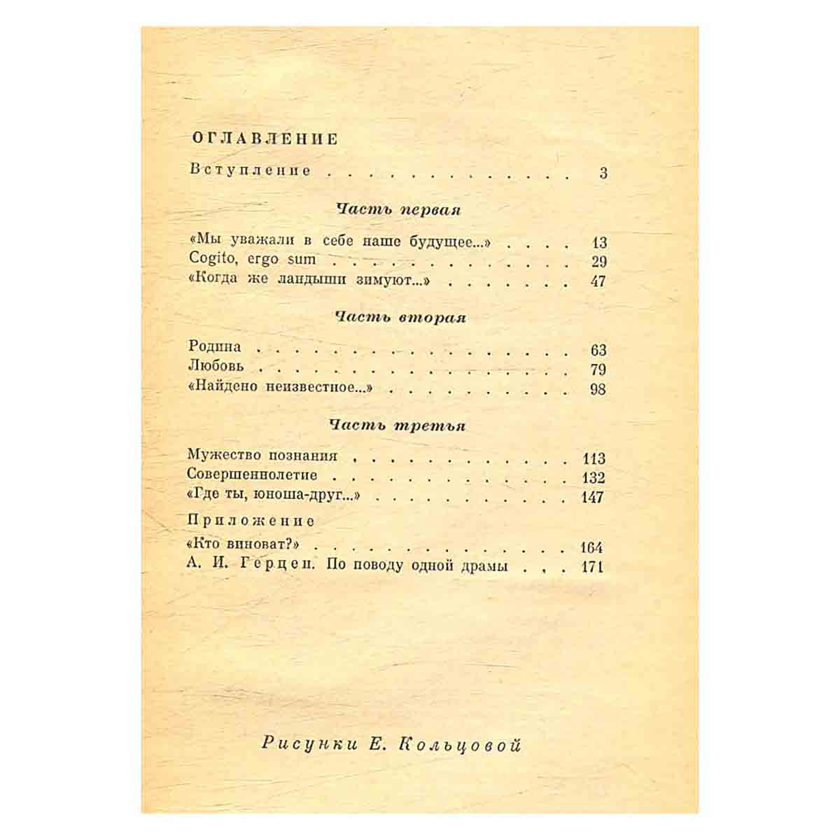 Герцен в раздумьях о себе, о мире, о людях