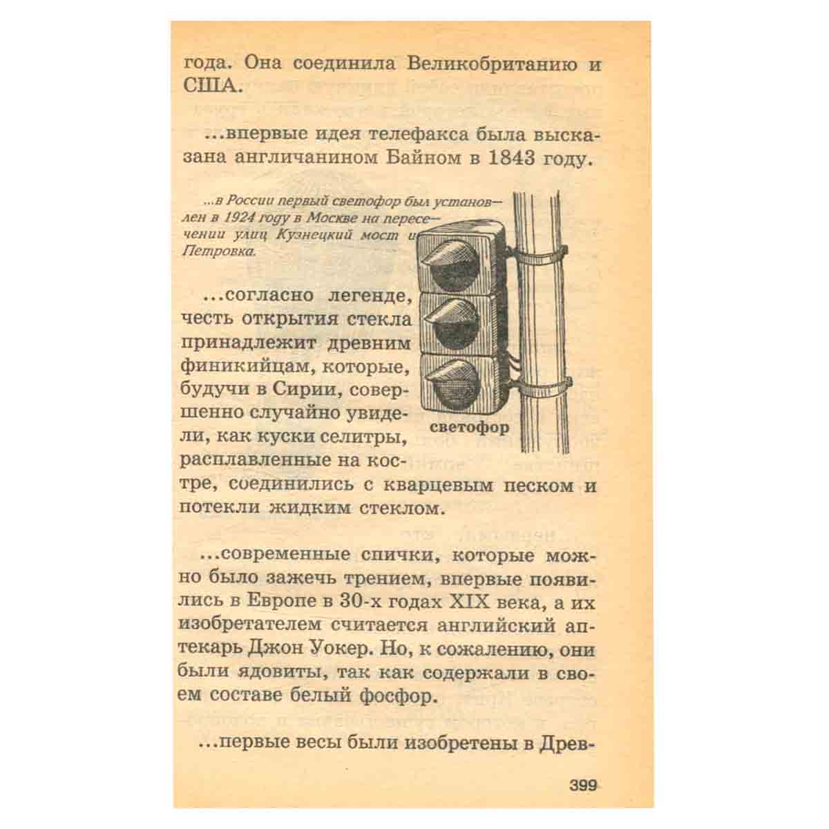 Знаете ли вы?