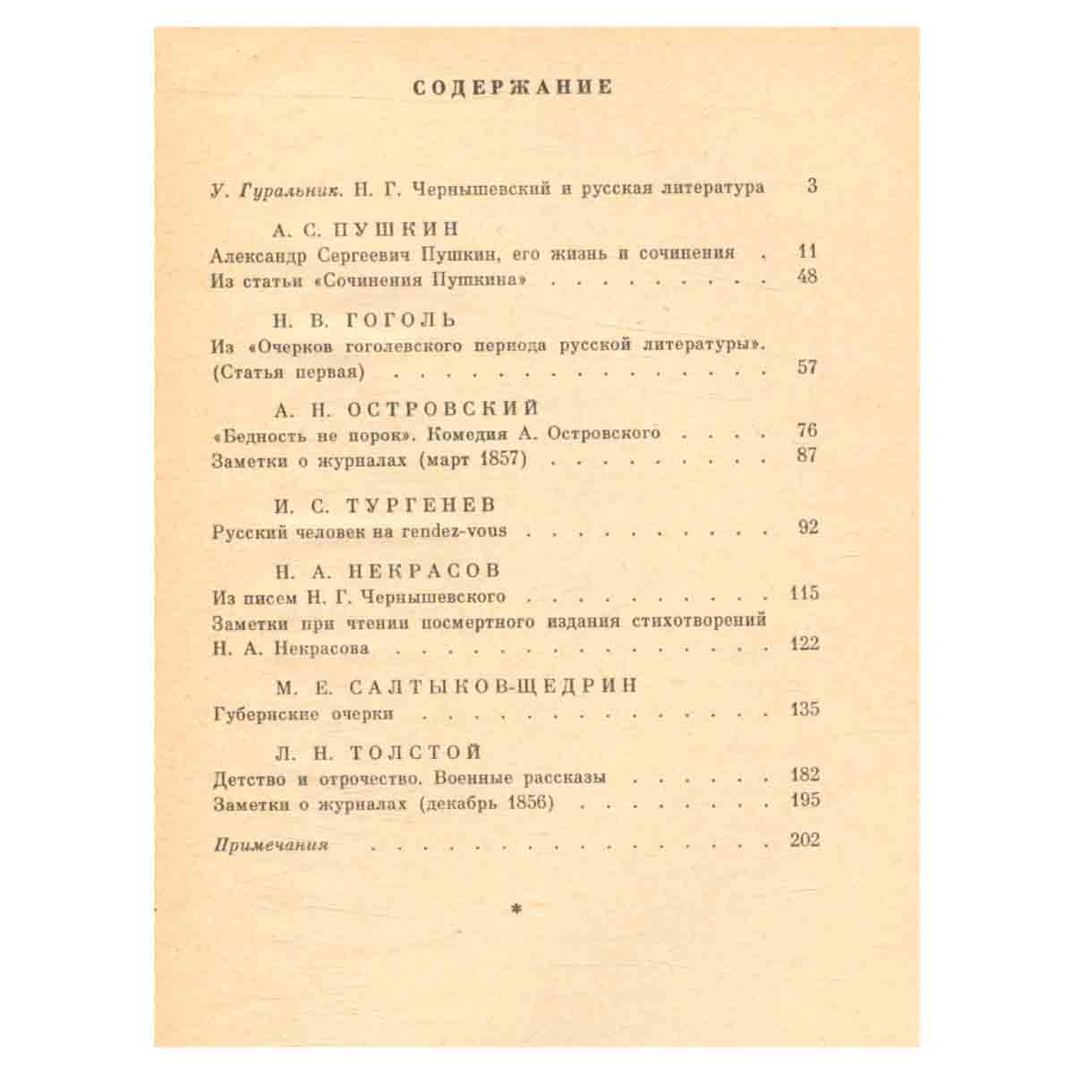 О классиках русской литературы