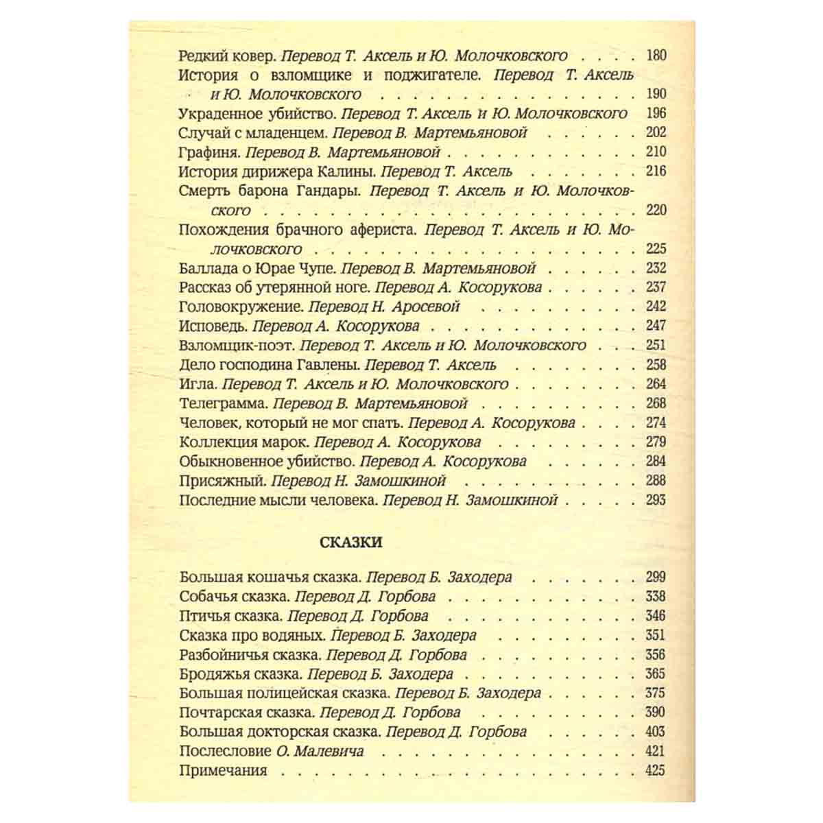 Сатирический детектив. Сказки