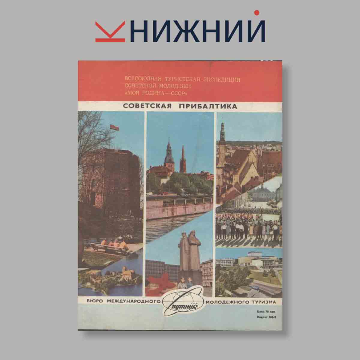 Журнал Вокруг света. Выпуск № 5, 1981