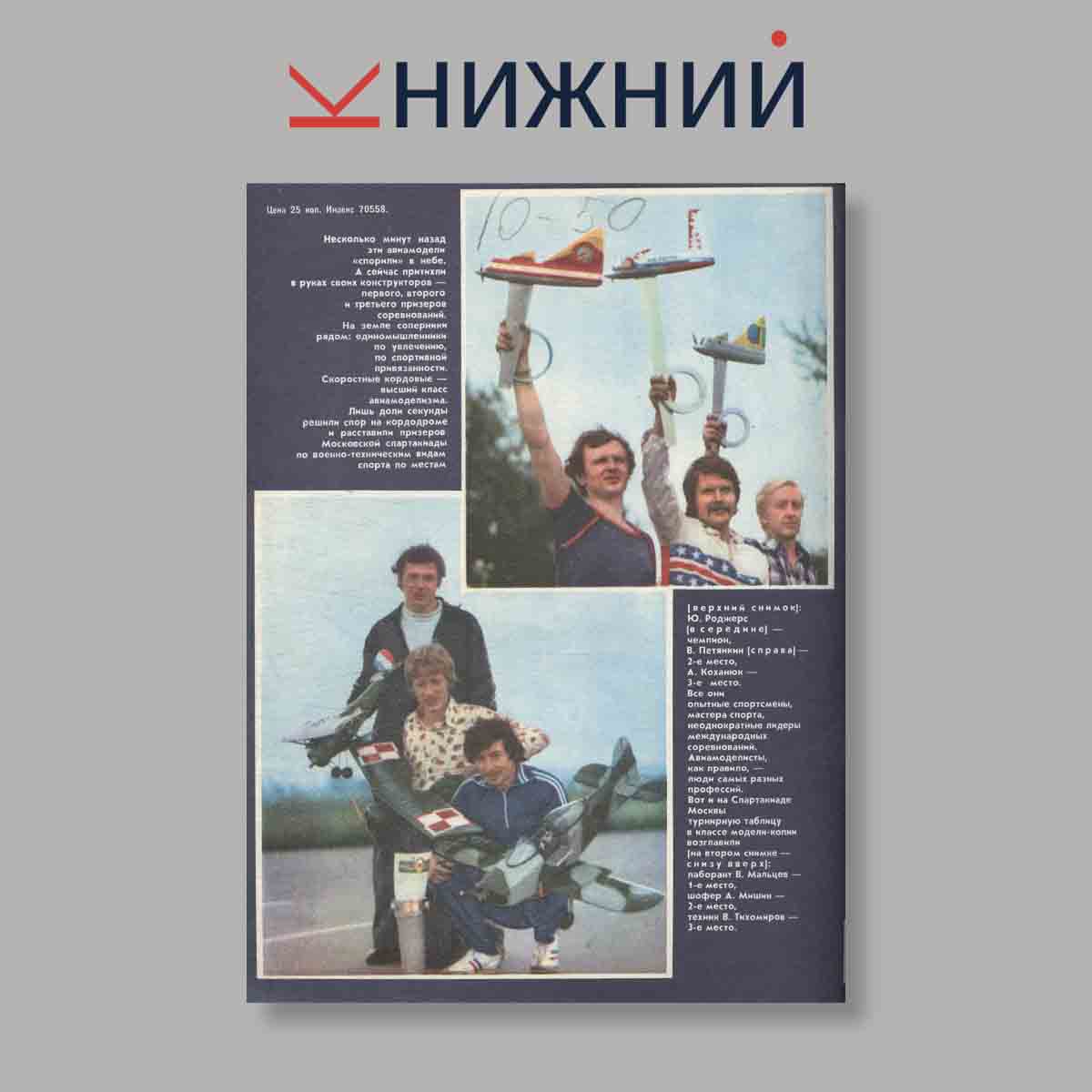 Журнал Моделист-конструктор. Выпуск № 3, 1980