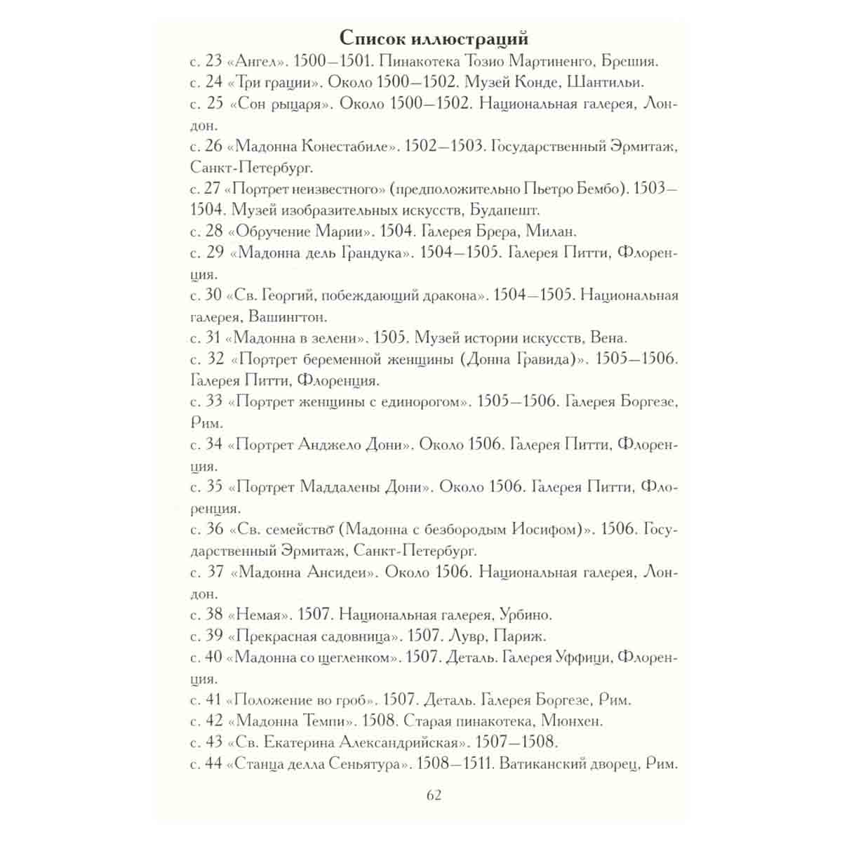 Рафаэль Санти