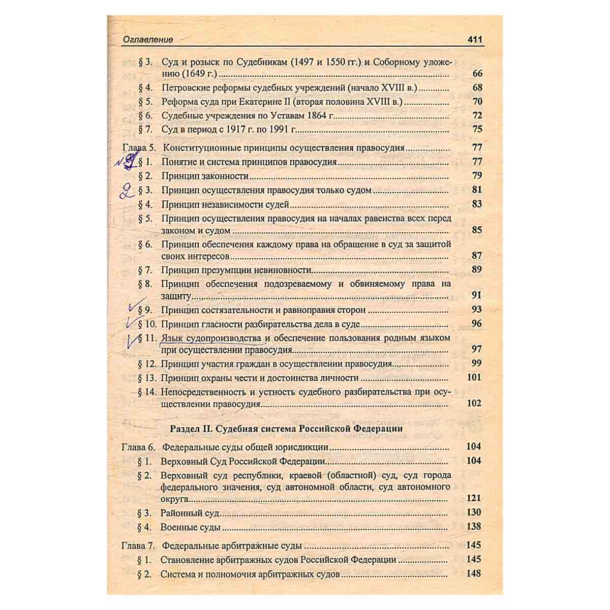 Правоохранительные органы Российской Федерации