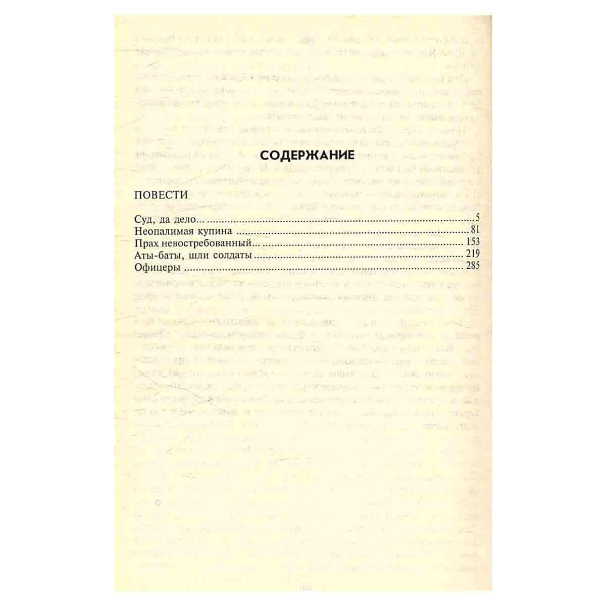 Офицеры