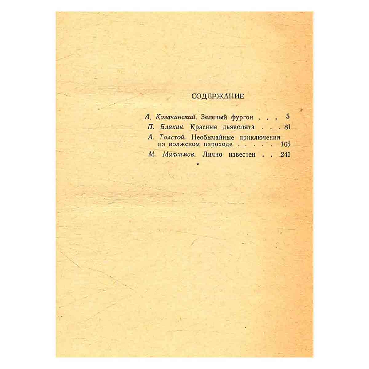 Библиотека приключений в пяти томах. Том 1