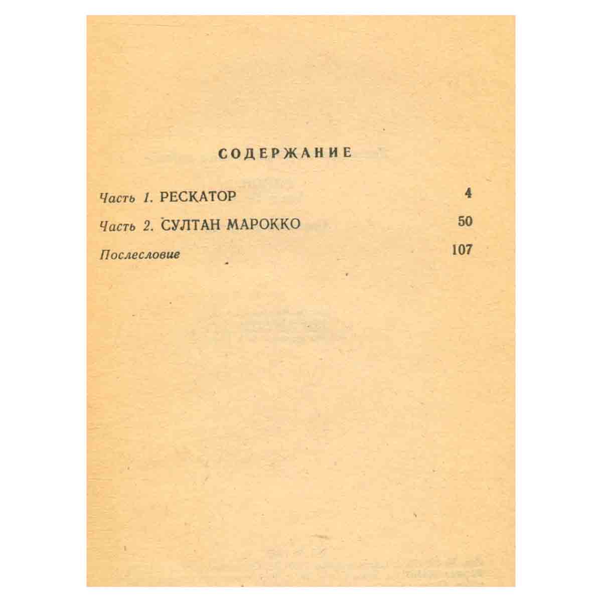 Анжелика и султан