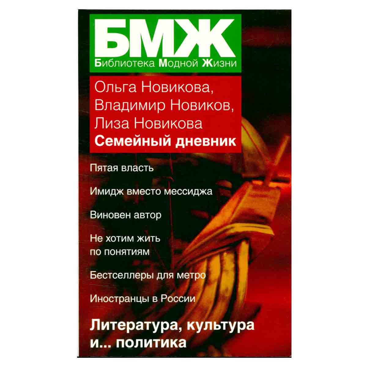 Семейный дневник