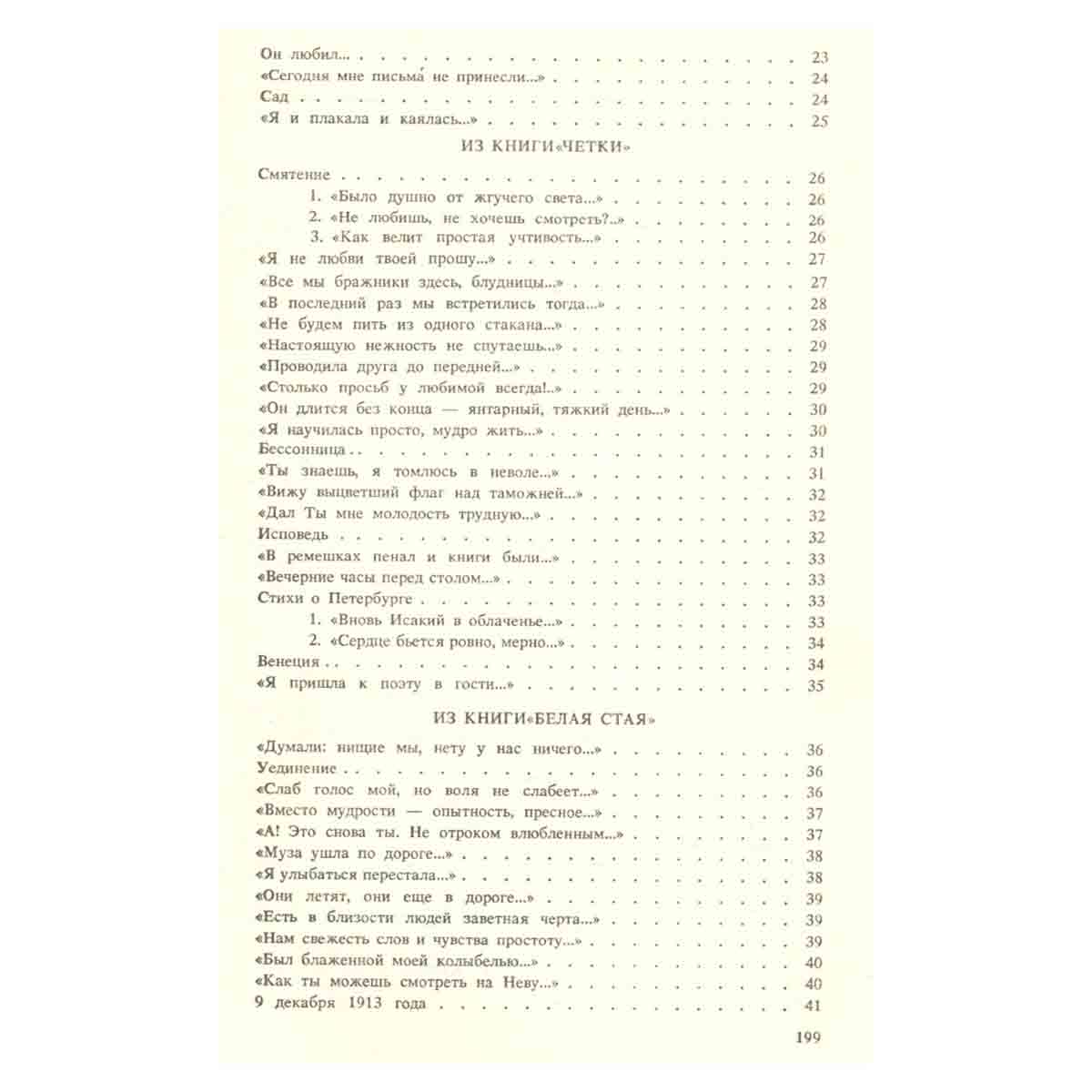 Анна Ахматова. Стихи и проза