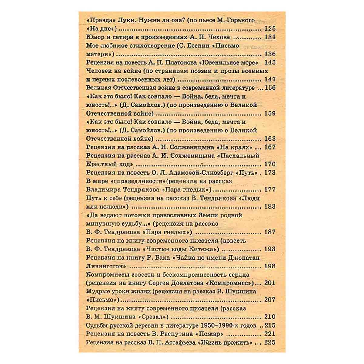 Сочинения. Секреты успеха