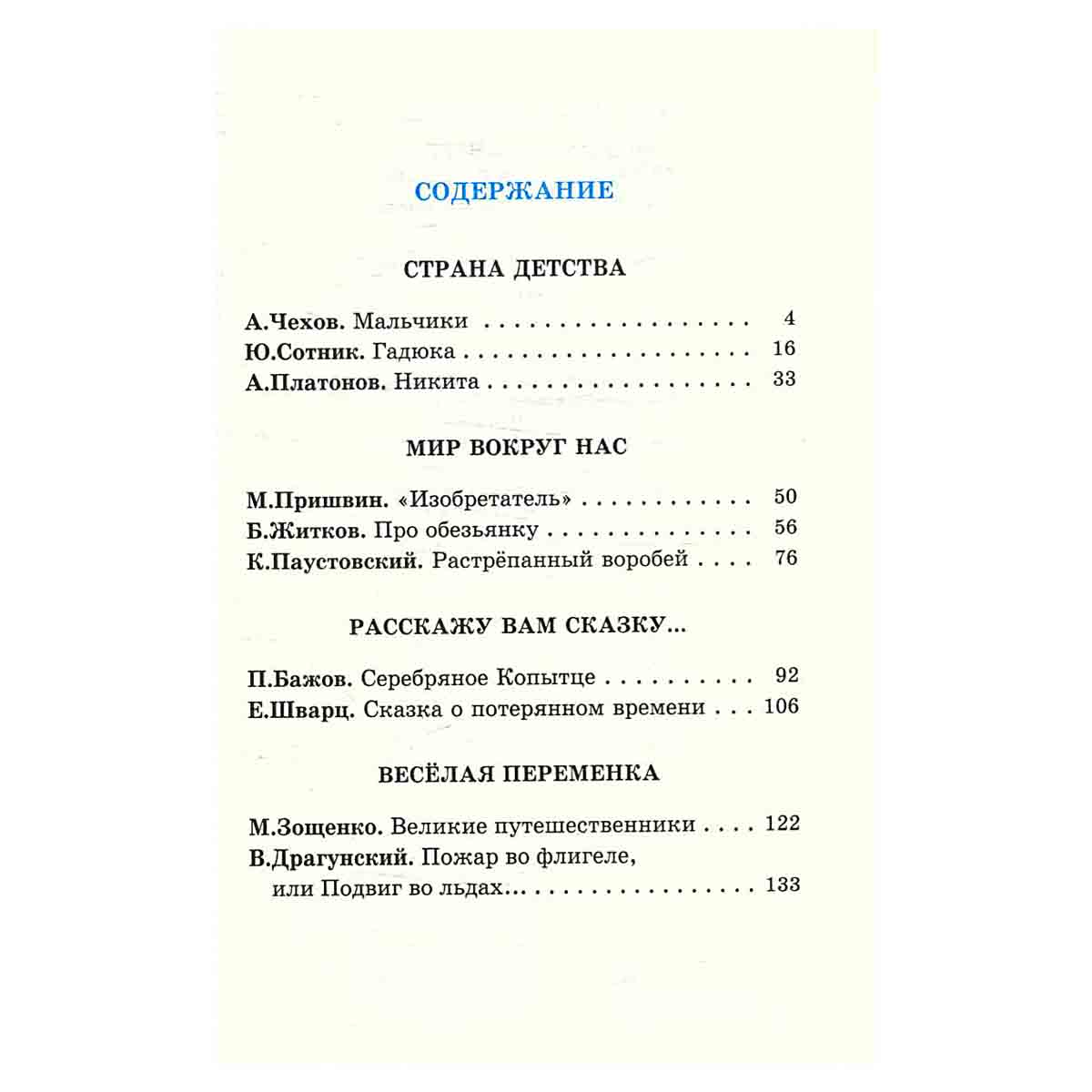 Внеклассное чтение. 3-4 классы