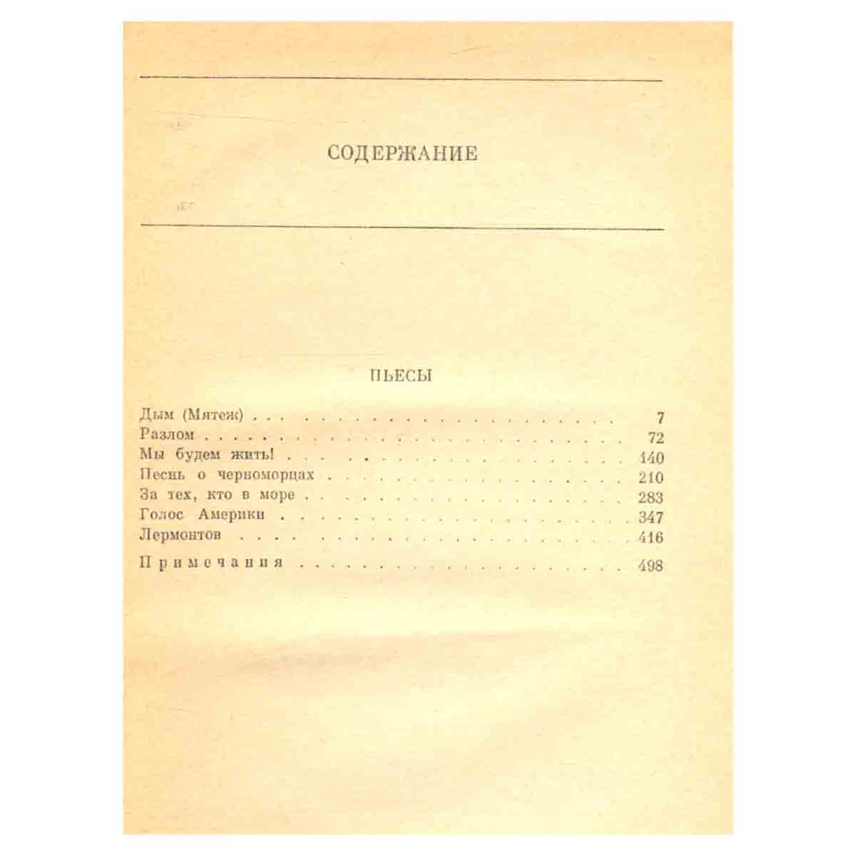 Борис Лавренев. Собрание сочинений в шести томах. Том 5