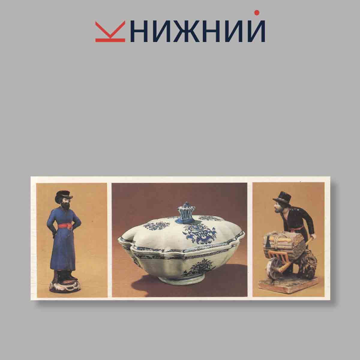 Набор открыток. "Музей-усадьба Архангельское. Фарфор и фаянс"
