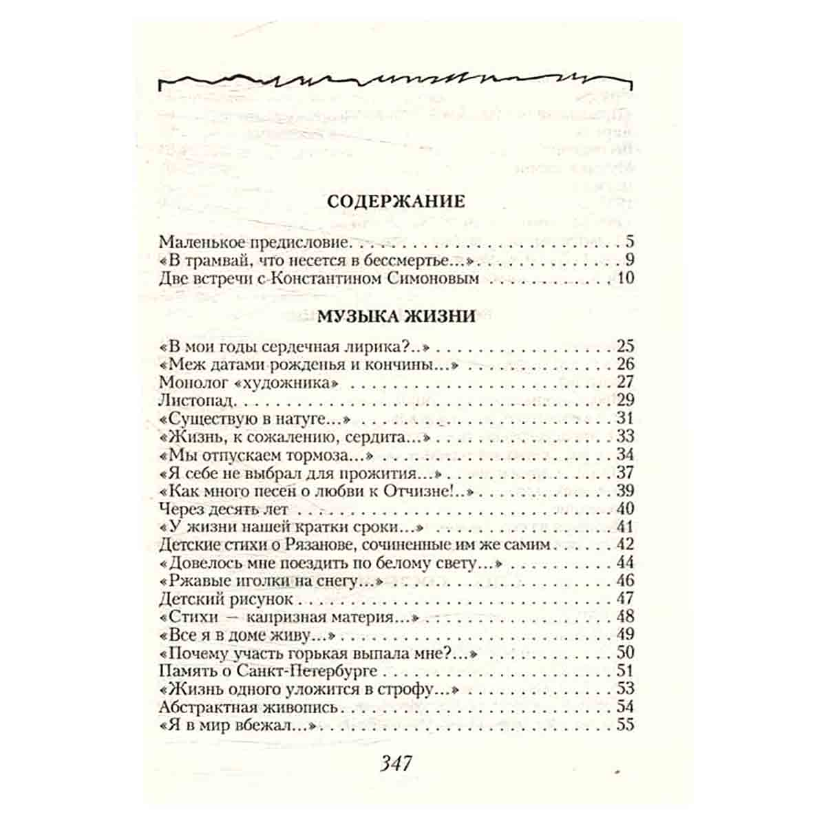 Музыка жизни