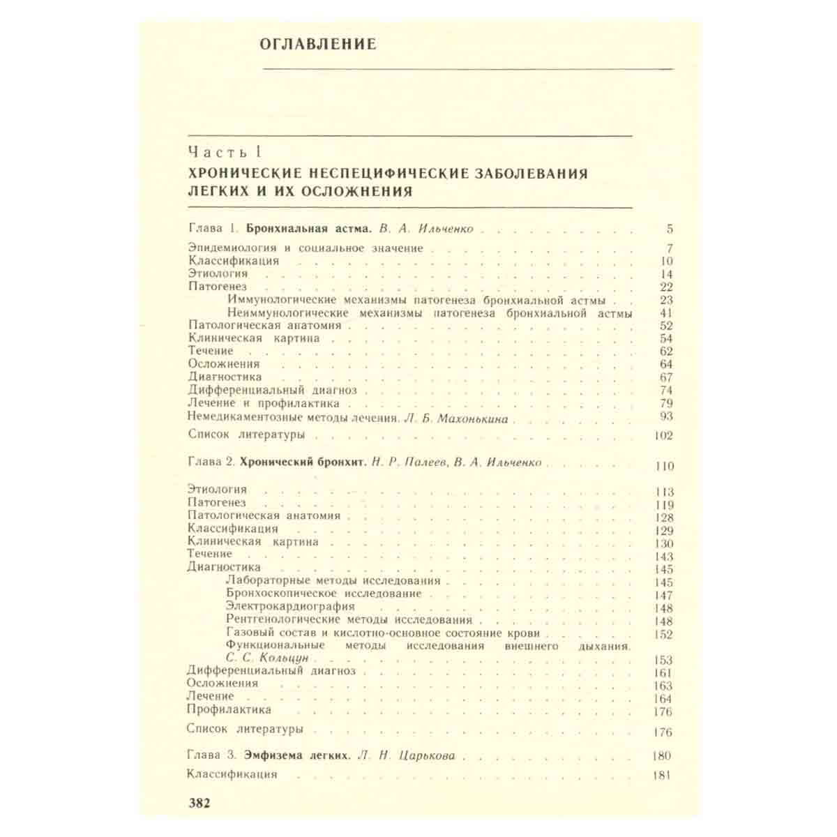Болезни органов дыхания. Руководство. В четырех томах. Том 3