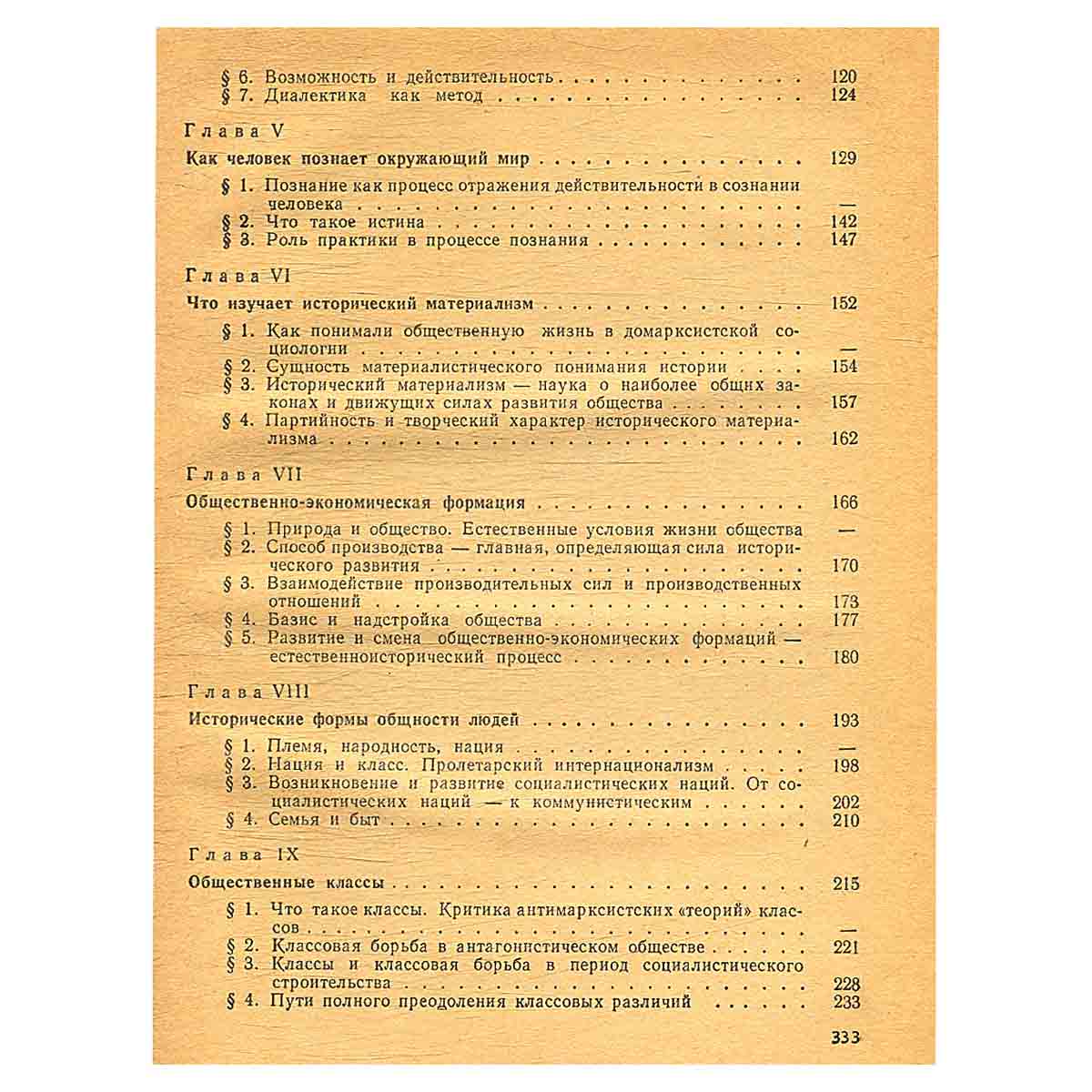 Начальный курс философии