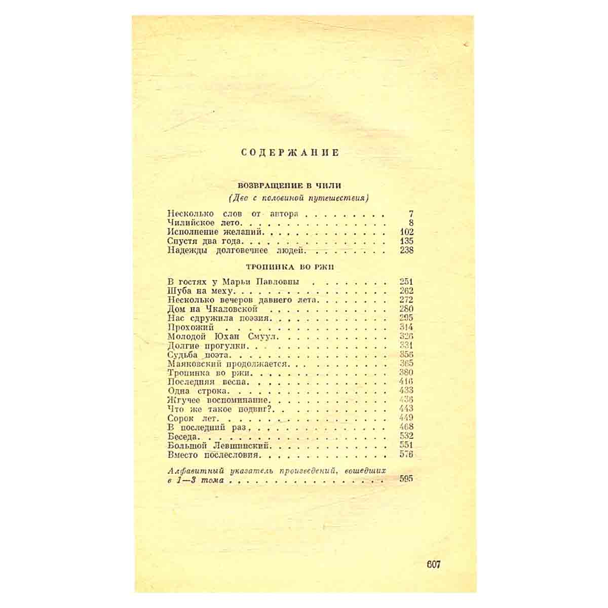 Маргарита Алигер. Собрание сочинений в трех томах. Том 3