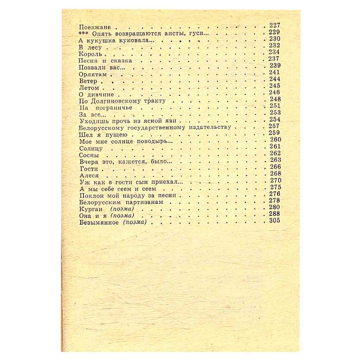 Янка Купала. Стихотворения и поэмы