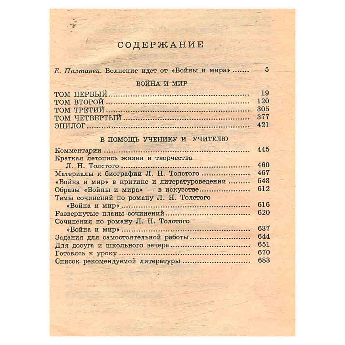 Война и мир. Критика и комментарии. Темы и развернутые планы сочинений. Материалы подготовки к уроку