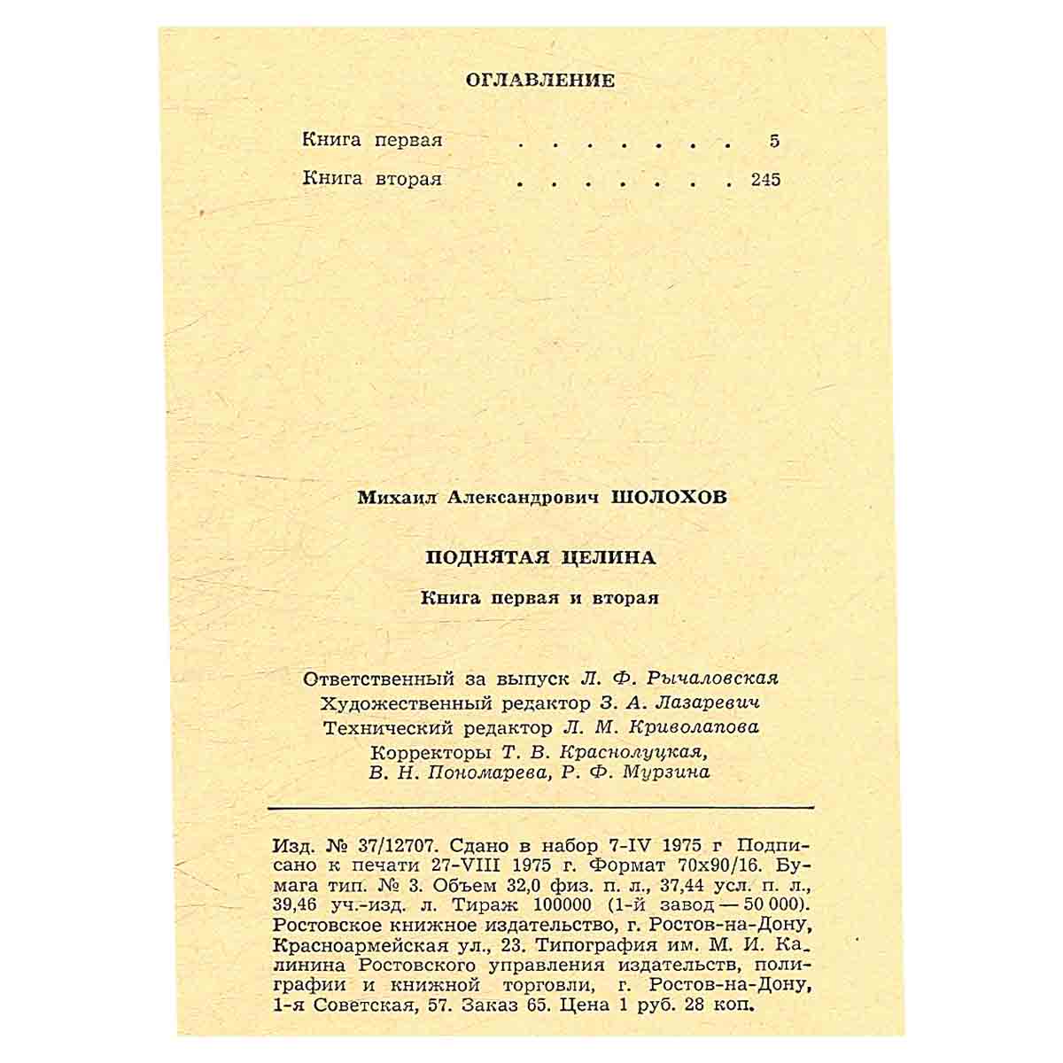 Поднятая целина