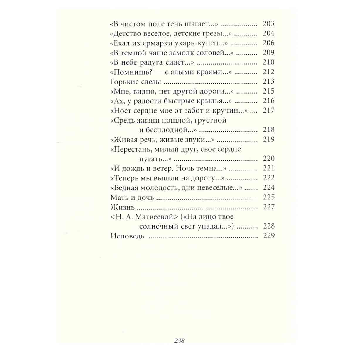 Светлая радость