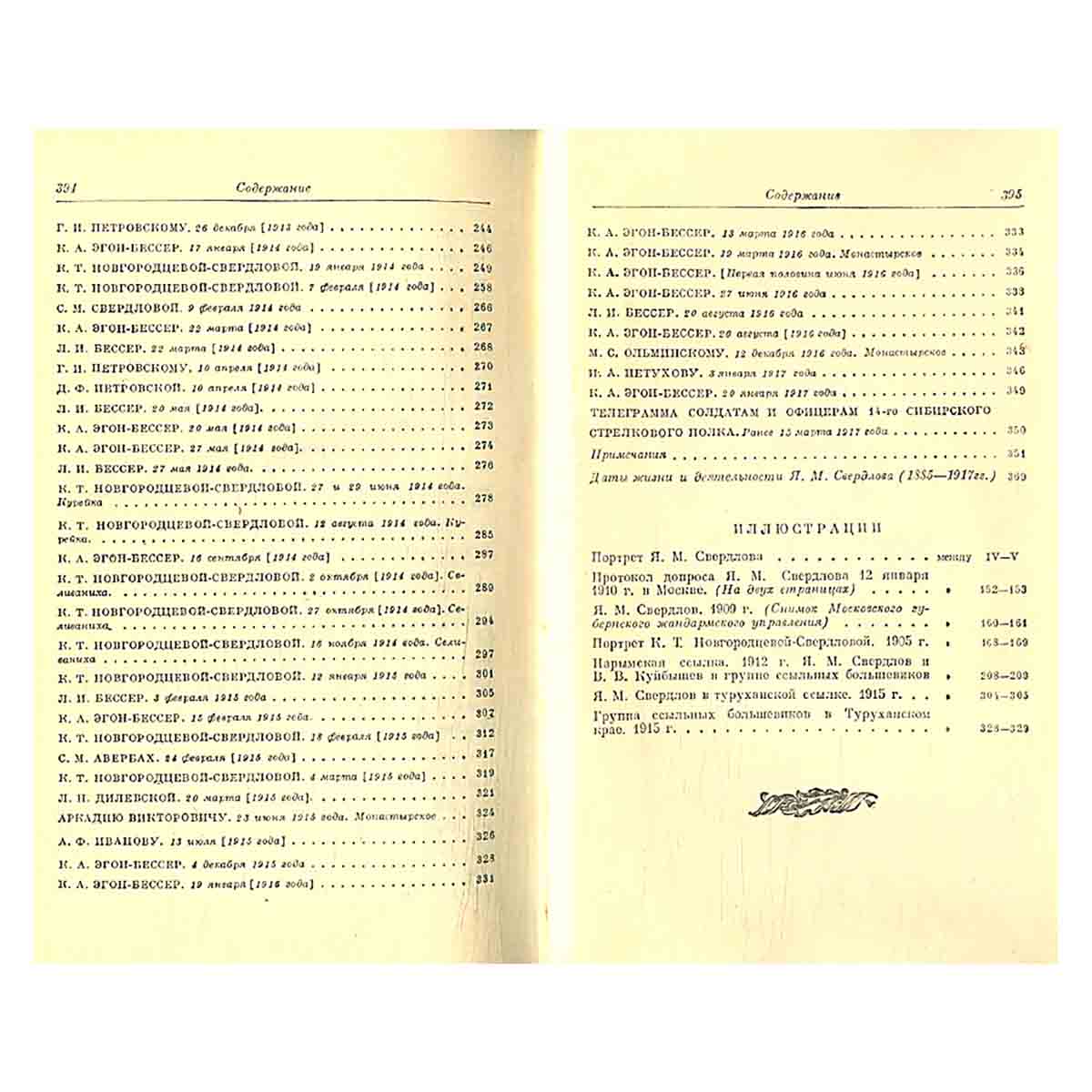 Я. М. Свердлов. Избранные произведения в трех томах. Том 1
