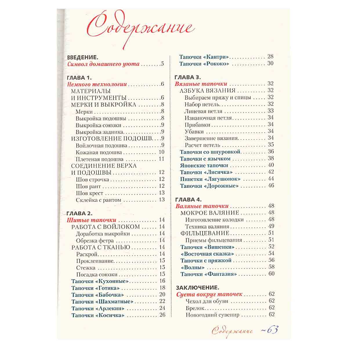 Тапочки ручной работы