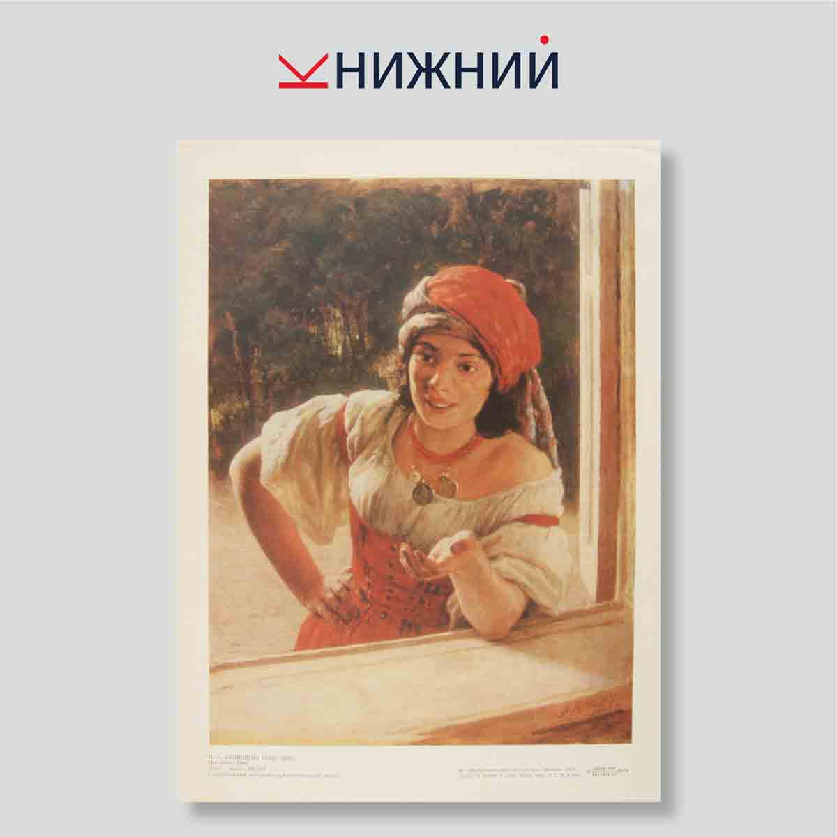 Набор открыток. "Картины русских художников в музеях СССР. Выпуск 4"