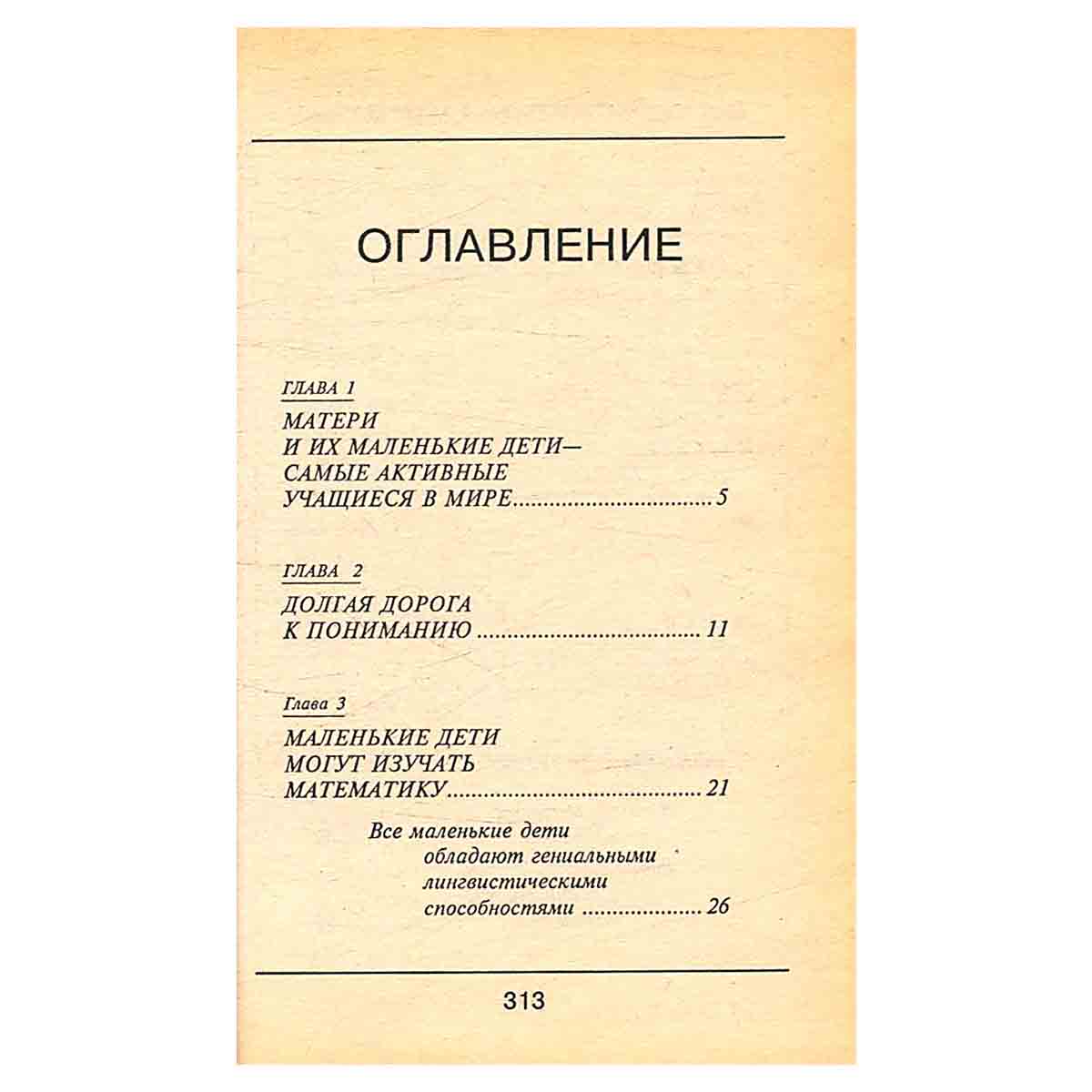 Как обучить ребенка математике