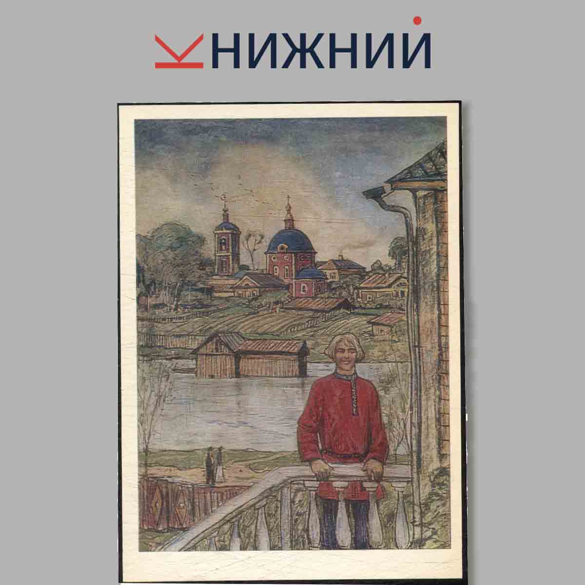 Набор открыток. Н. С. Лескова в иллюстрациях И. Глазунова.
