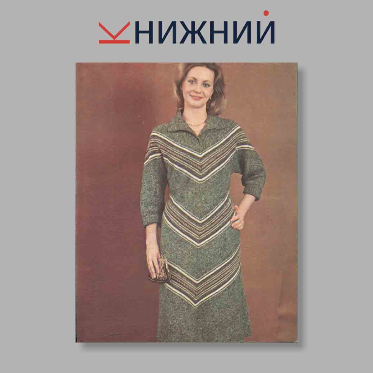 Набор открыток. "Волшебный клубок. Выпуск 25"