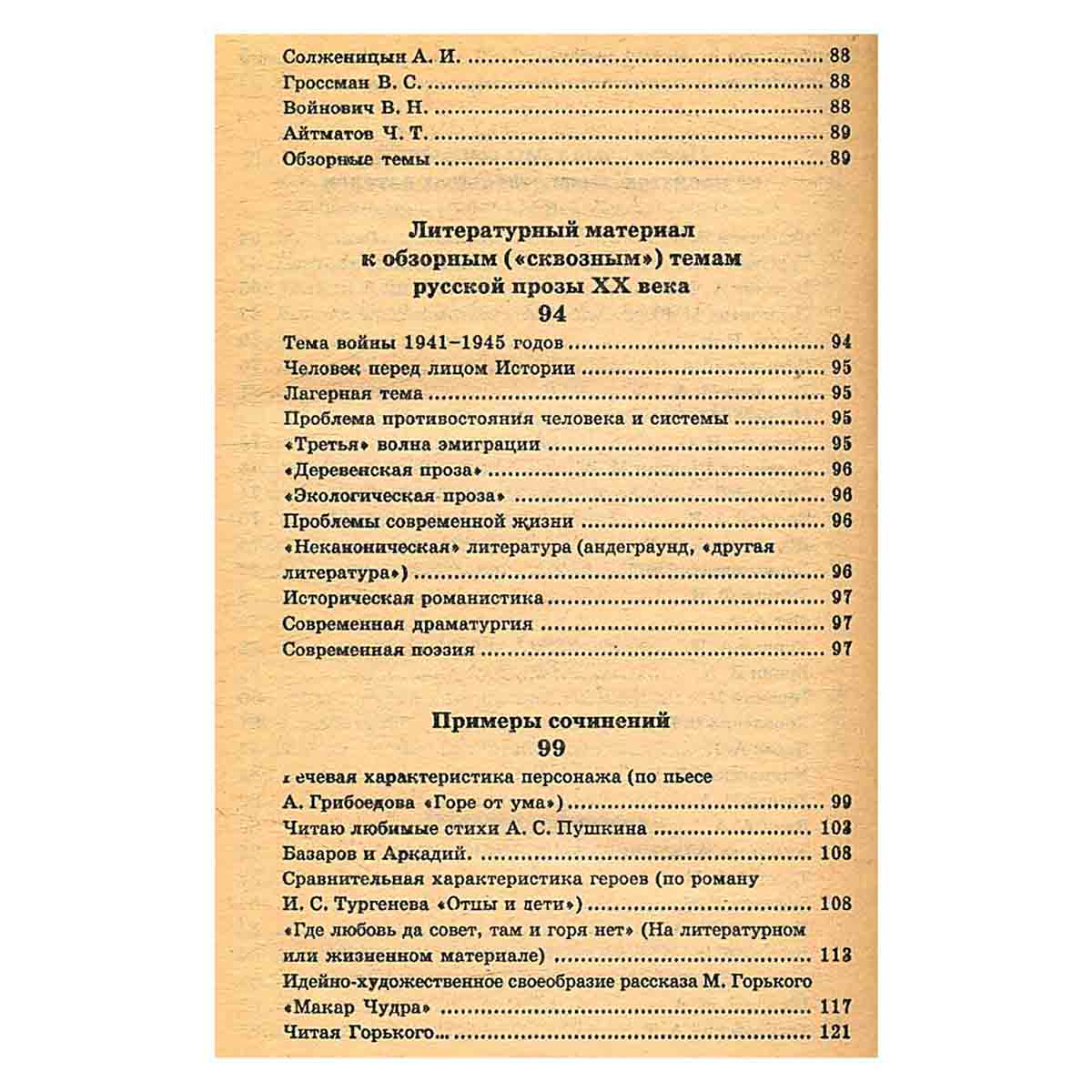 Сочинения. Секреты успеха