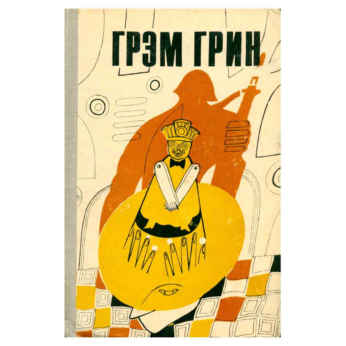 Комедианты