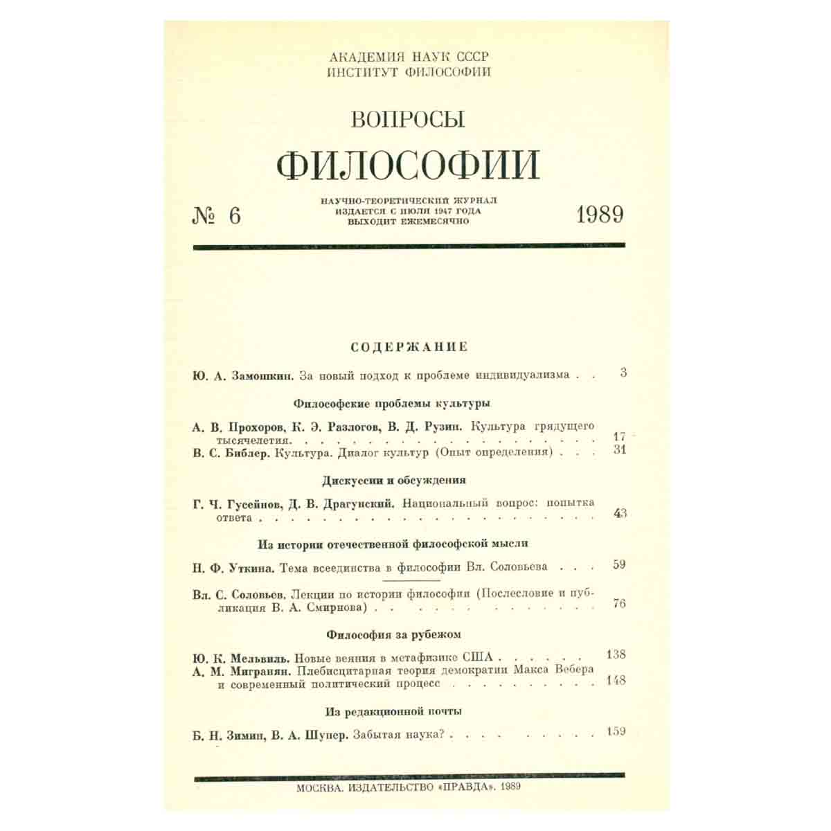 Журнал Вопросы философии. Выпуск № 6, 1989