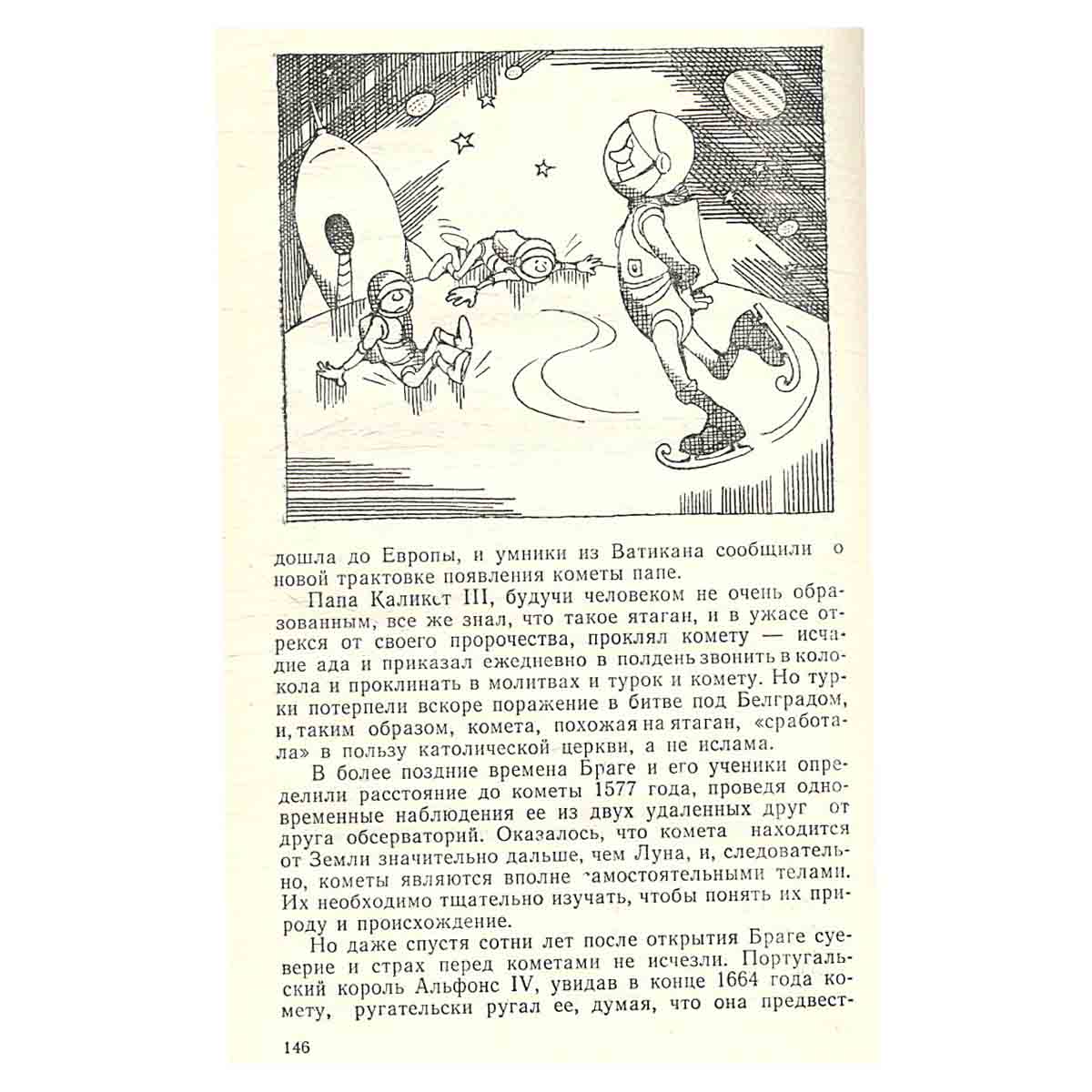 В нашей Галактике