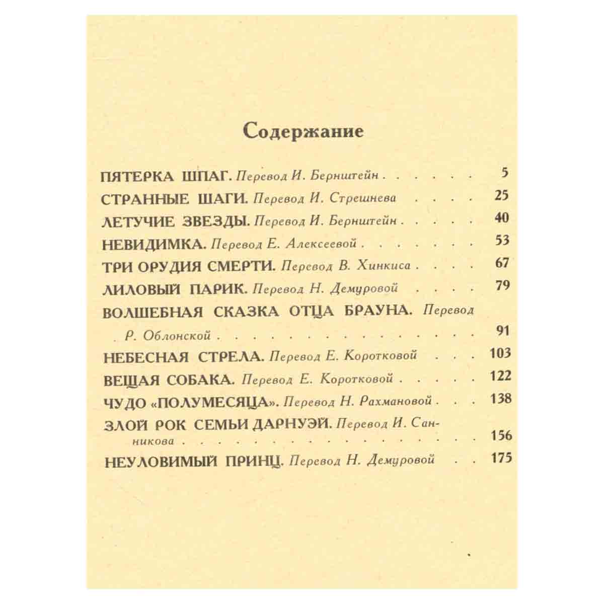 Пятерка шпаг