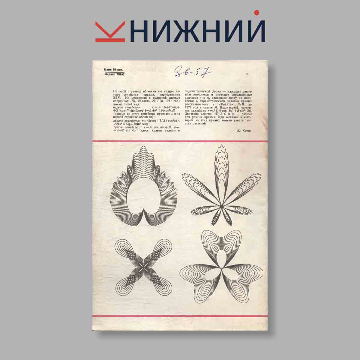Журнал Квант. Выпуск № 9, 1979