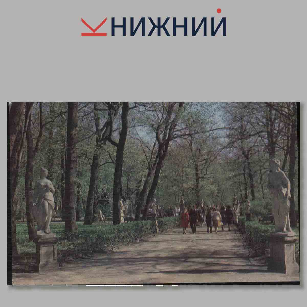 Летний сад.